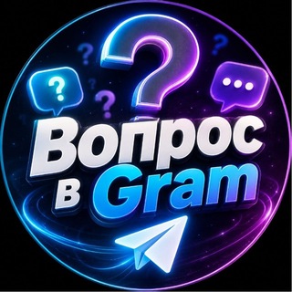 Вопрос в Gram