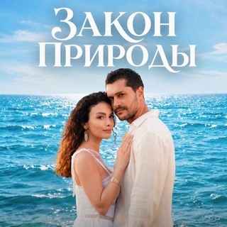 НАСЛЕДНИК | ТУРЕЦКИЙ - ЗАВИСТЬ