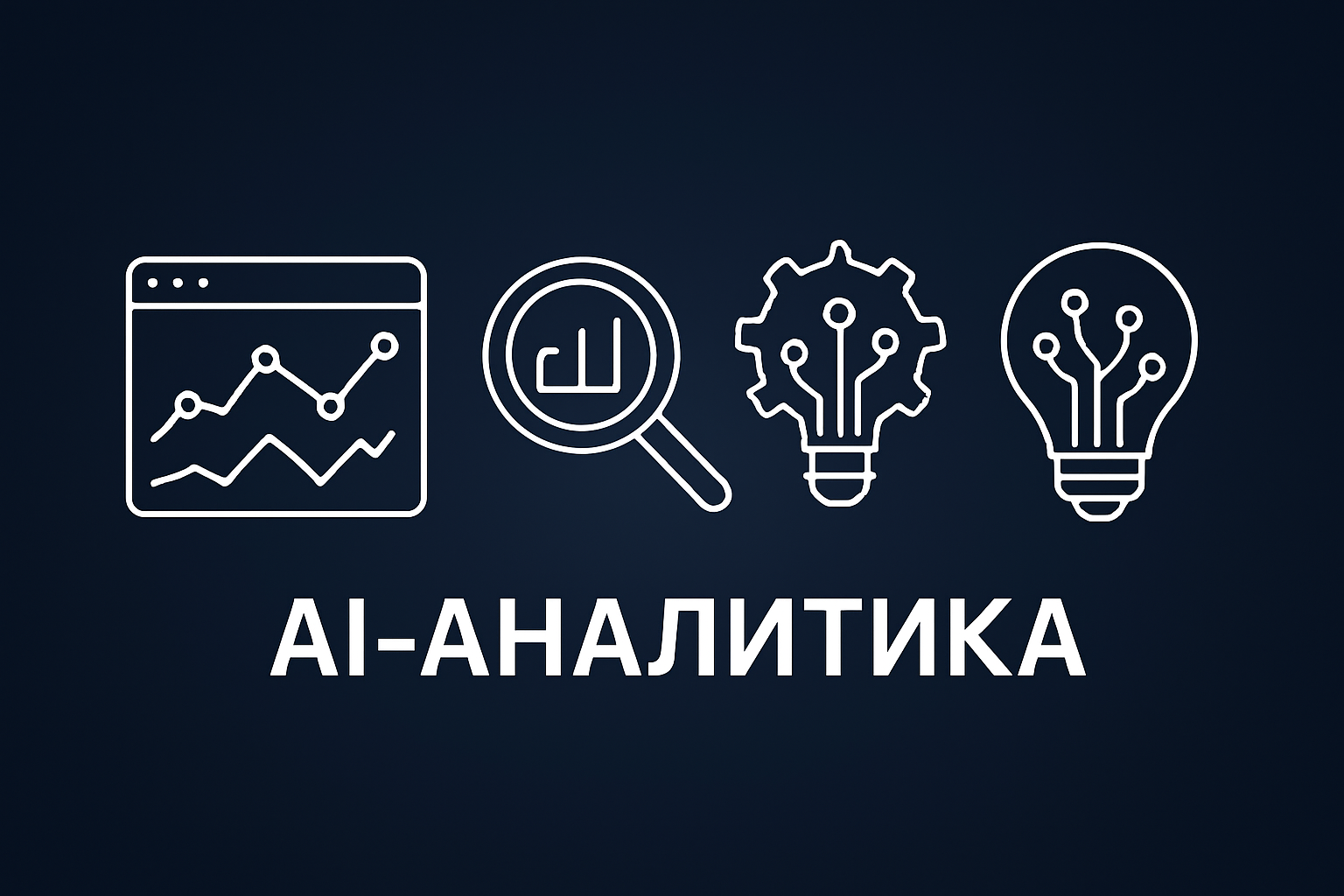 AI-аналитика для Telegram-каналов