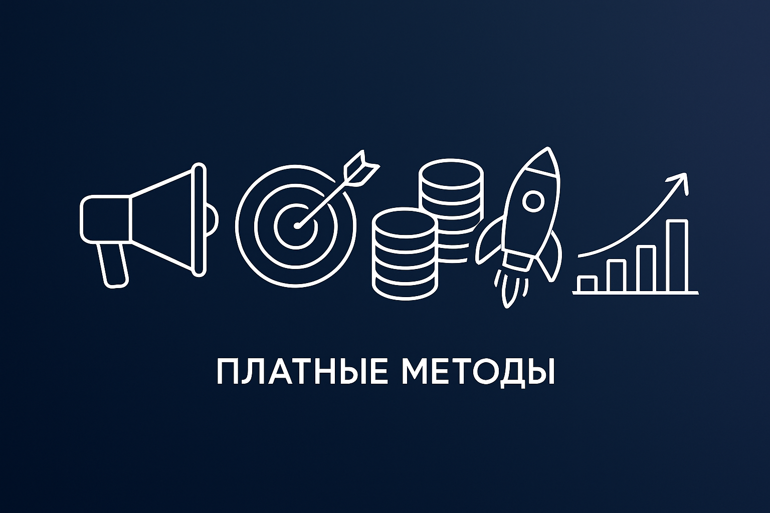 Платные методы набора подписчиков в Telegram