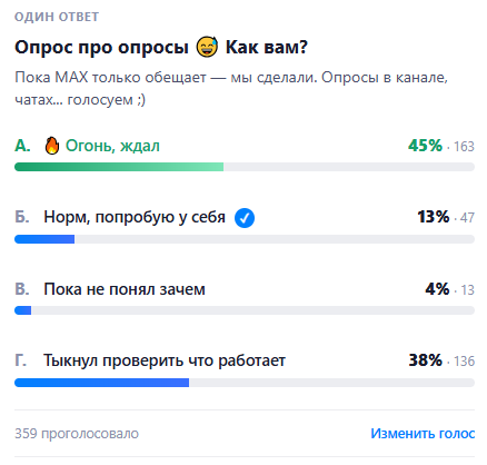 Как выглядит опрос в канале MAX — глазами подписчика