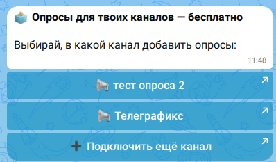 Бот TeleGraphyx в MAX — выбор канала для опроса