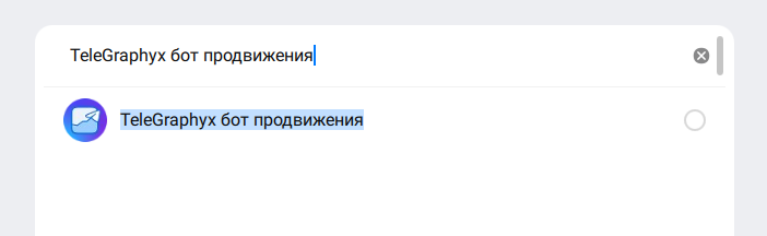 Поиск бота TeleGraphyx в подписчики канала