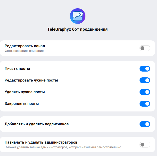 Настройка прав бота в администраторы канала MAX