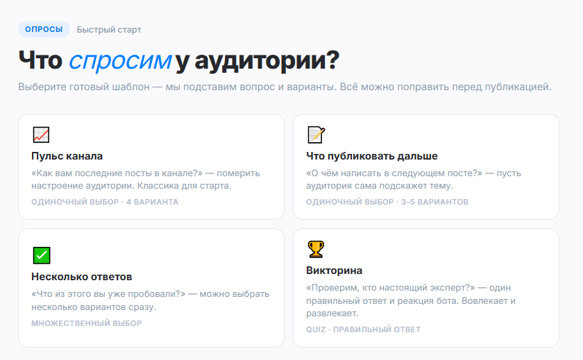 Четыре готовых шаблона опросов в сервисе TeleGraphyx