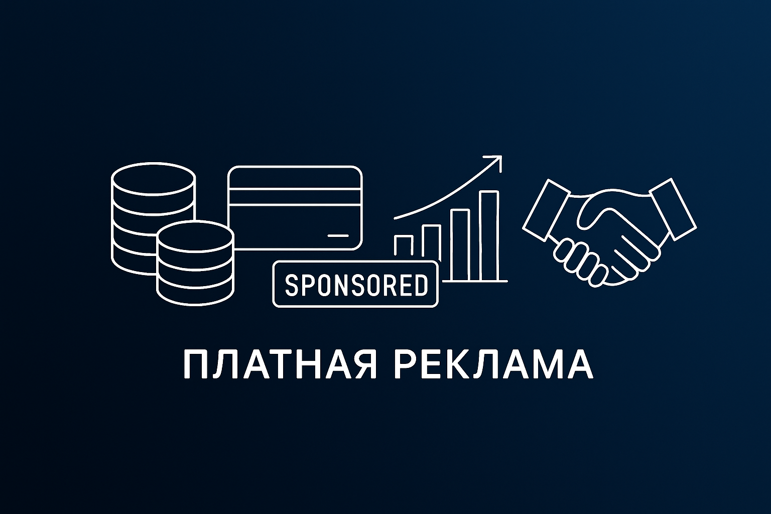 Платные способы продвижения Telegram-канала