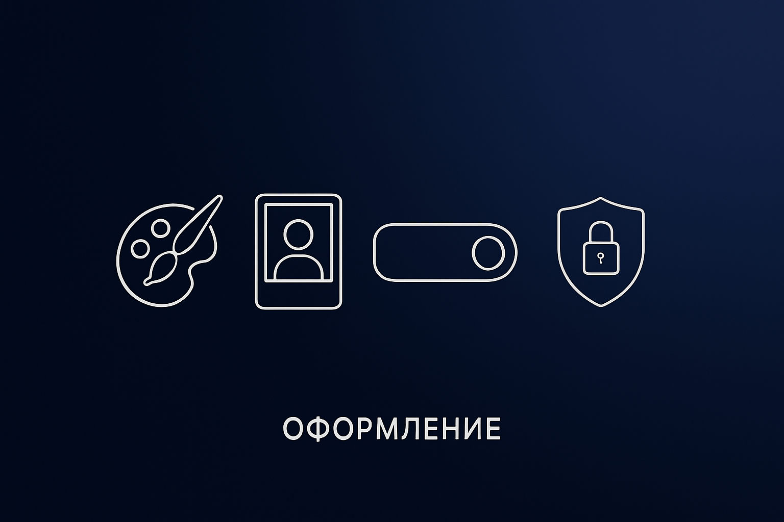 Оформление канала в Max